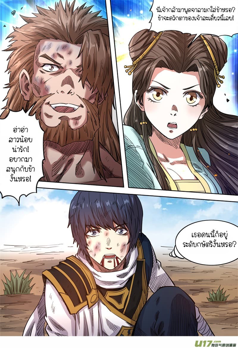 Supreme Demon page 7