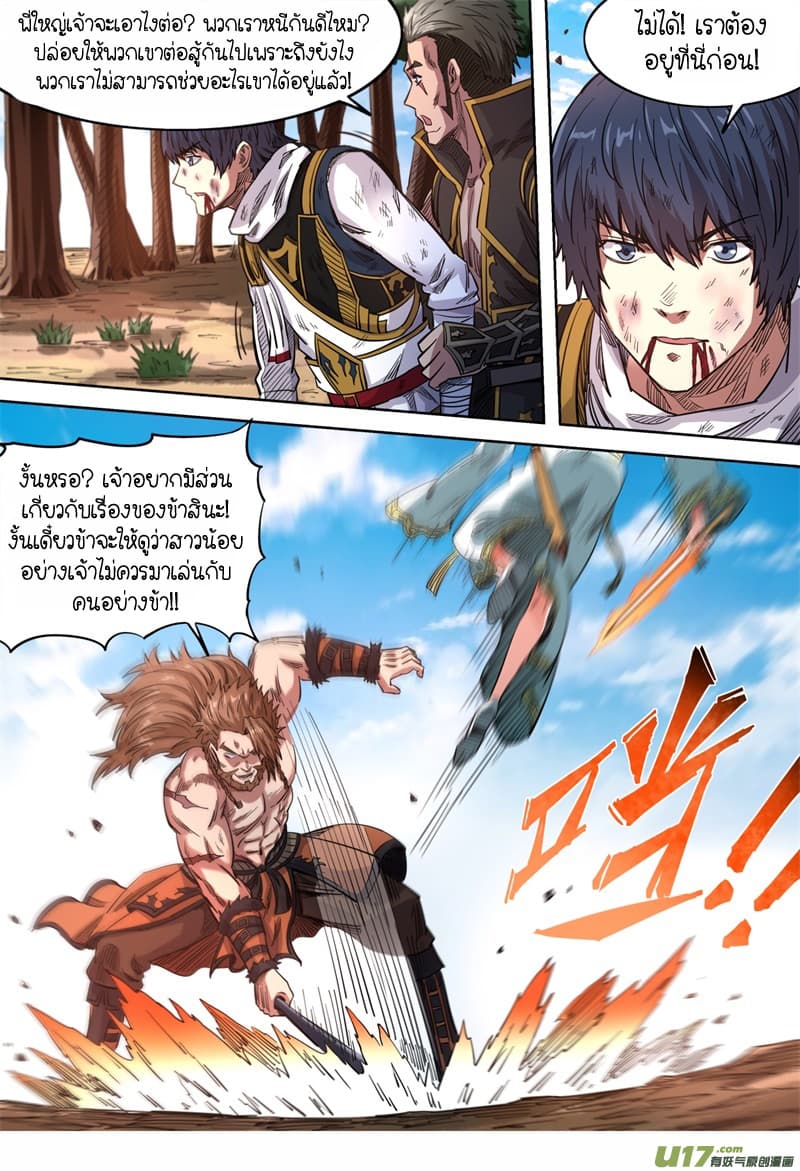 Supreme Demon page 8