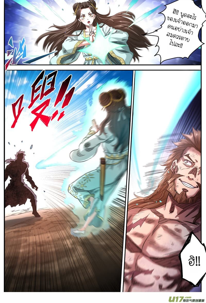 Supreme Demon page 9