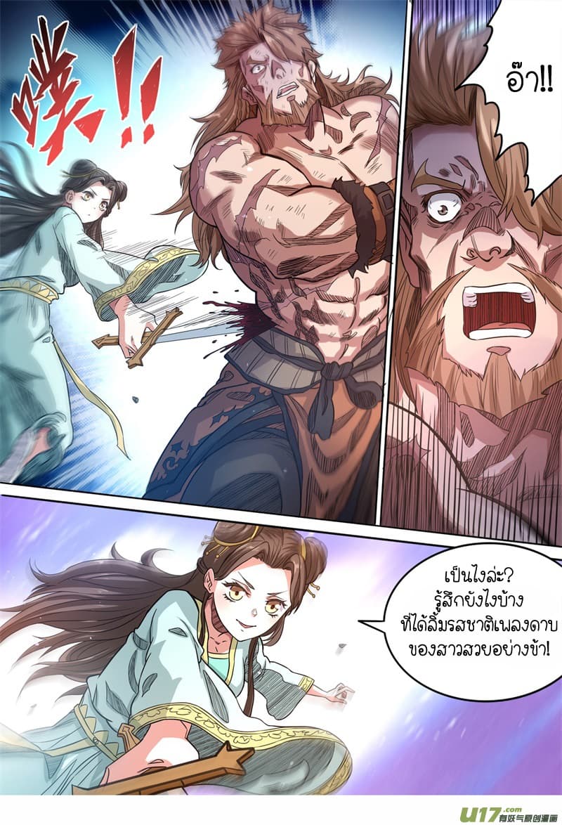 Supreme Demon page 11