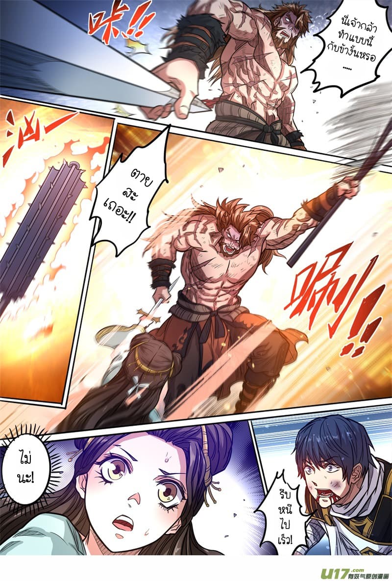 Supreme Demon page 12
