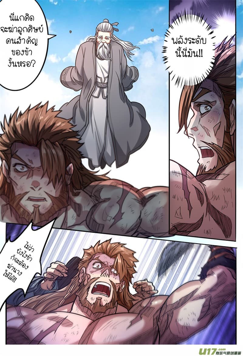 Supreme Demon page 13