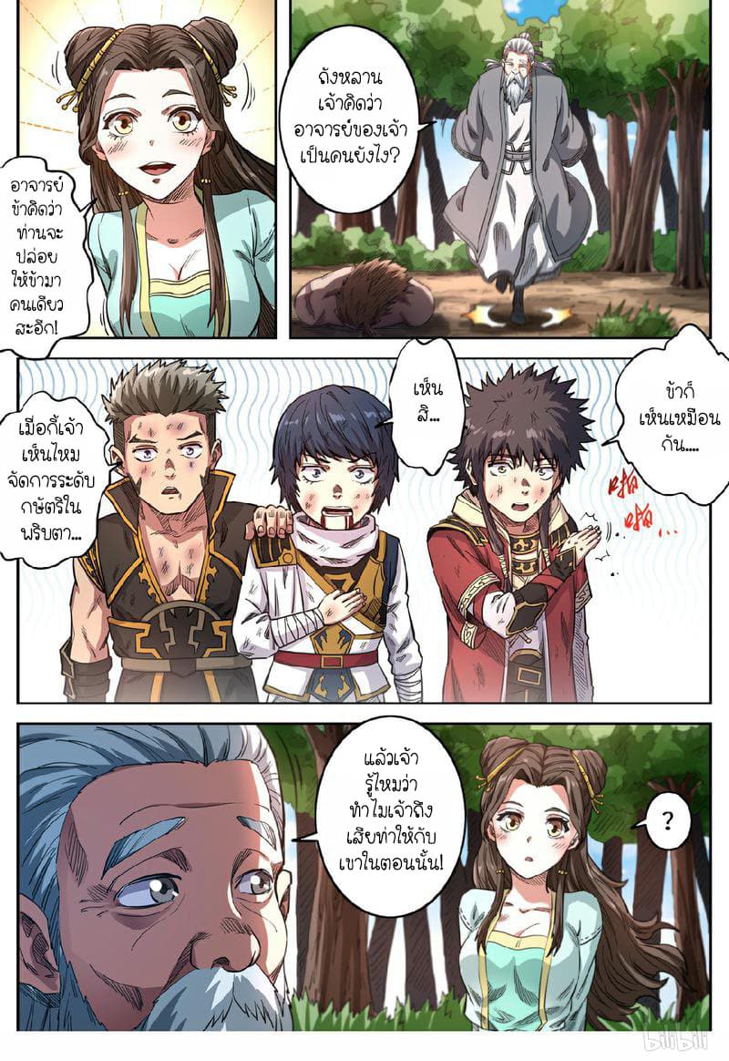 Supreme Demon page 4