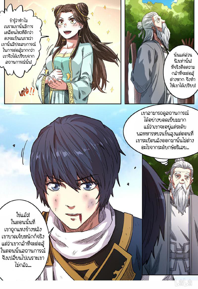 Supreme Demon page 5