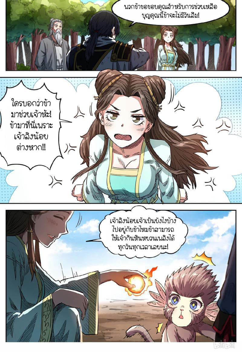 Supreme Demon page 6
