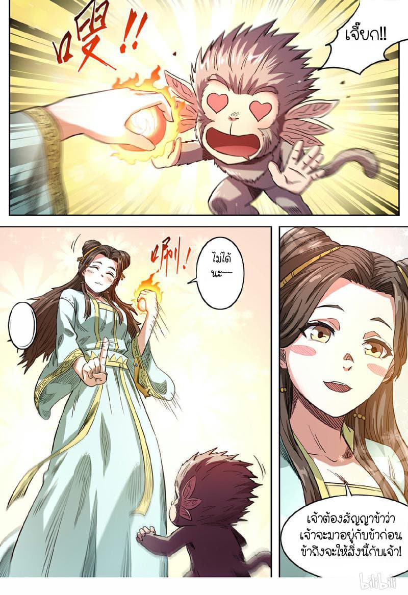 Supreme Demon page 7