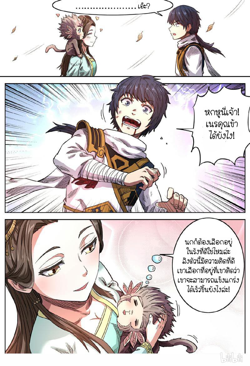 Supreme Demon page 9