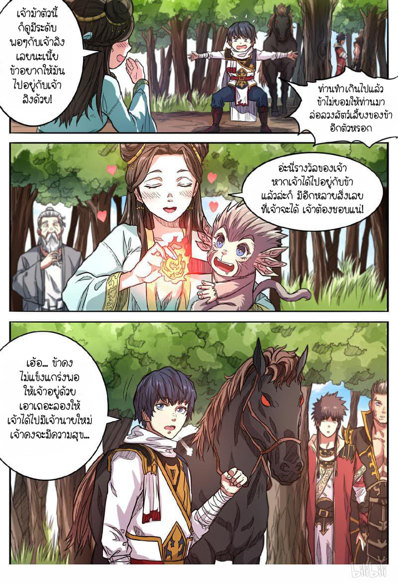 Supreme Demon page 11
