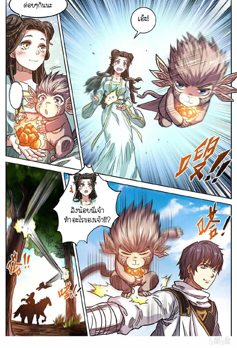 Supreme Demon page 12