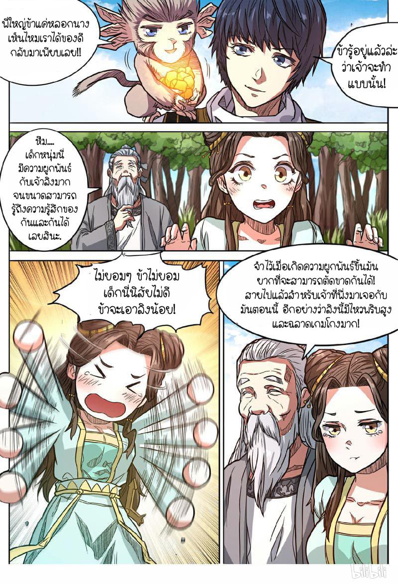 Supreme Demon page 13