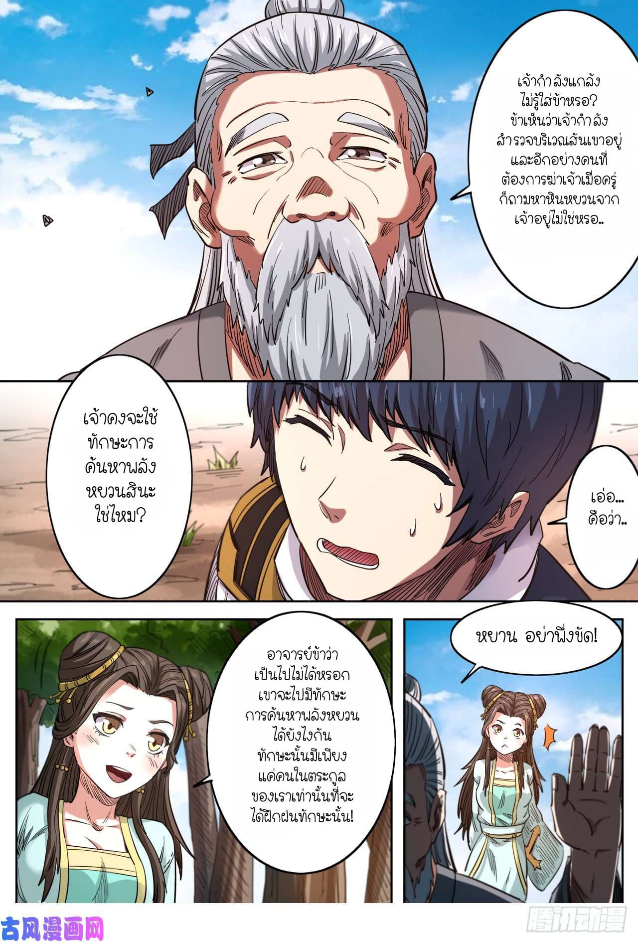 Supreme Demon page 4