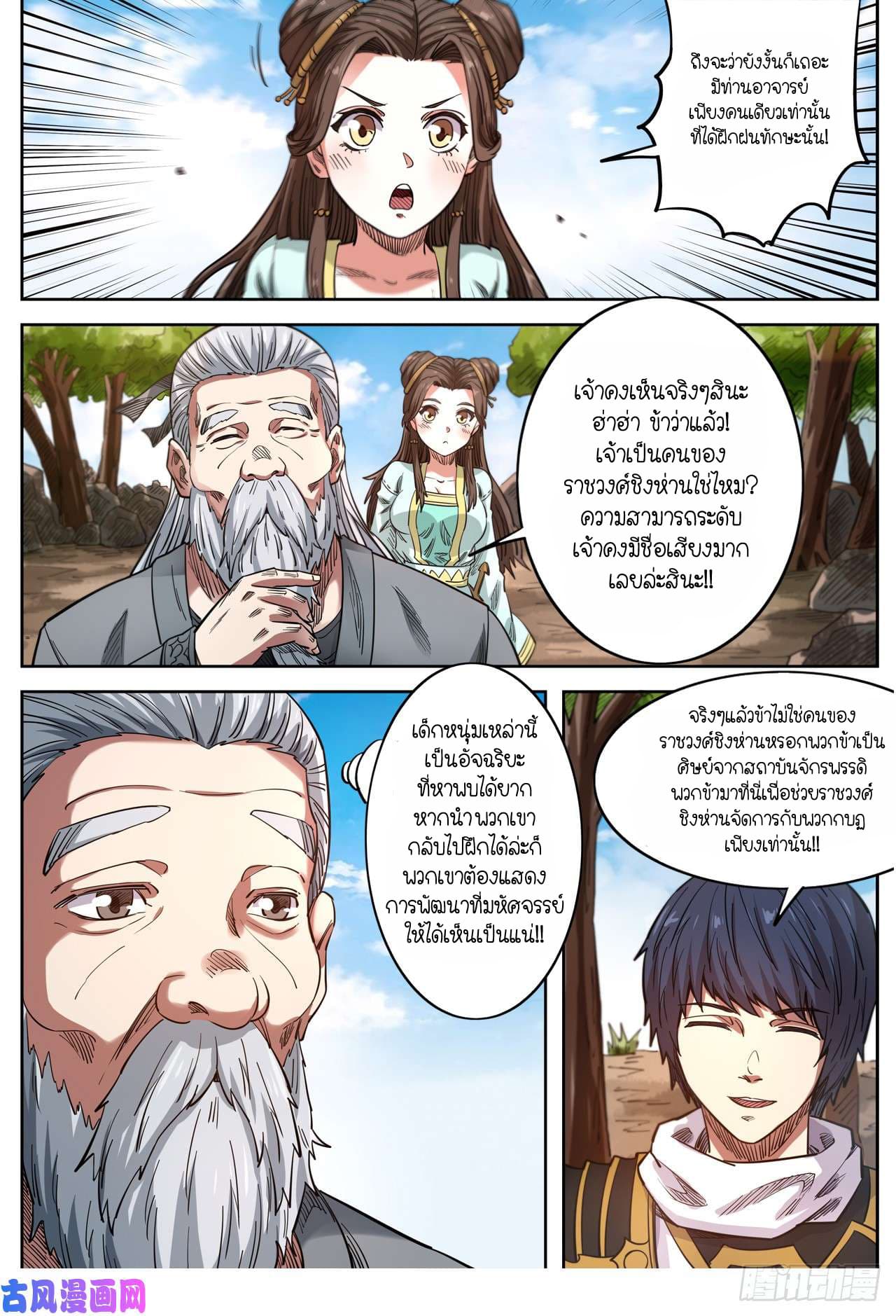 Supreme Demon page 6