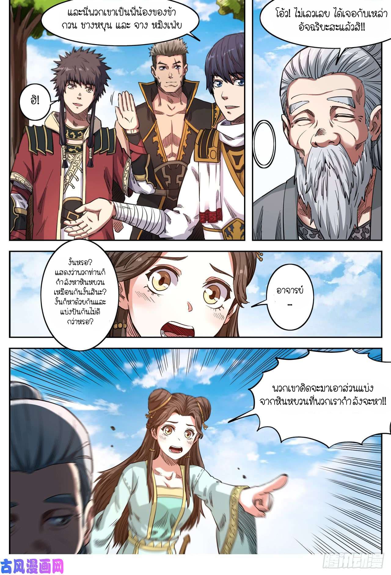 Supreme Demon page 7