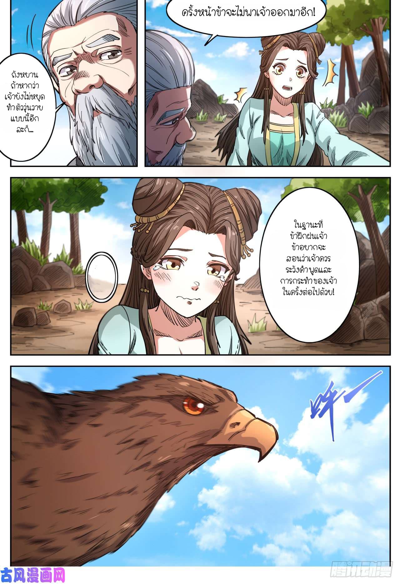 Supreme Demon page 8