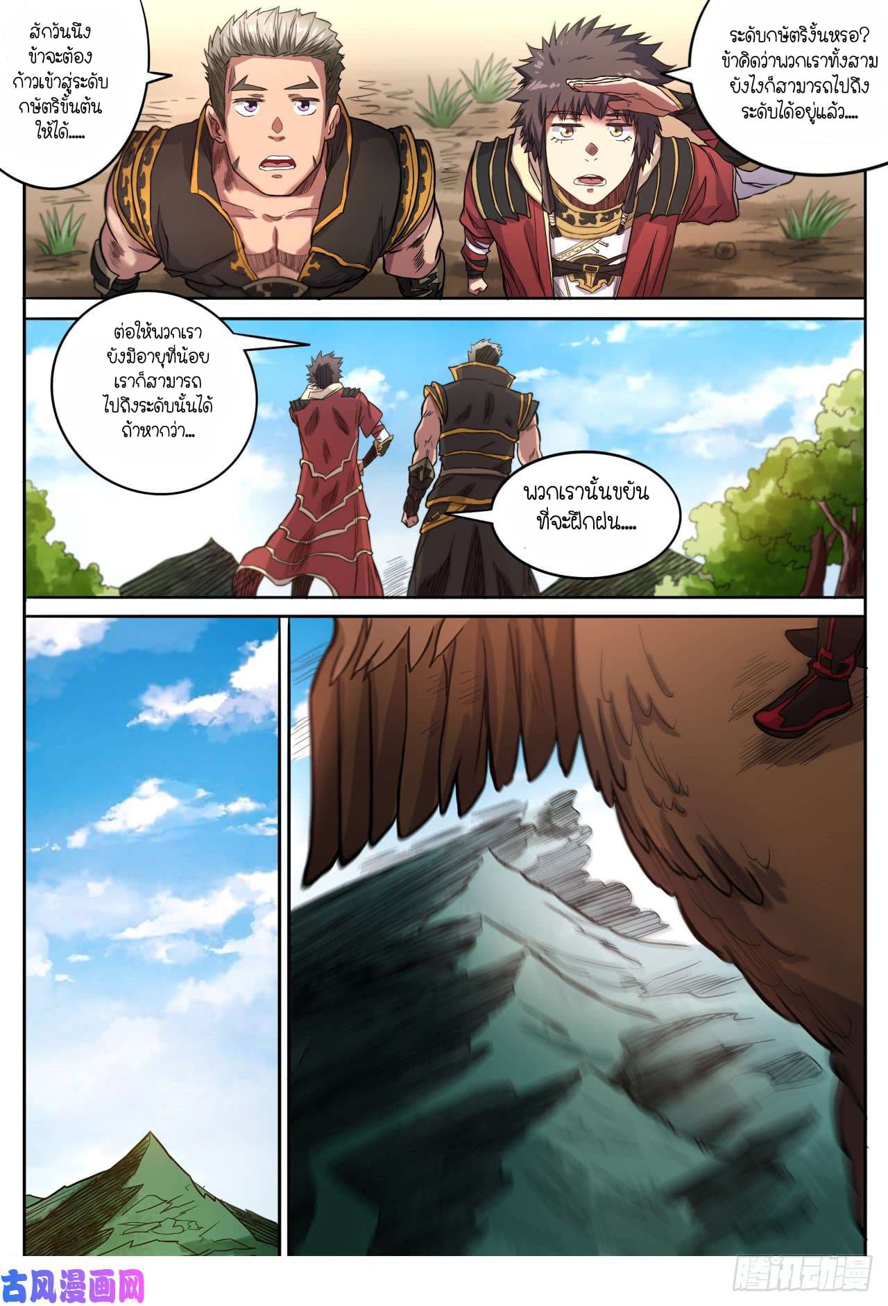 Supreme Demon page 10
