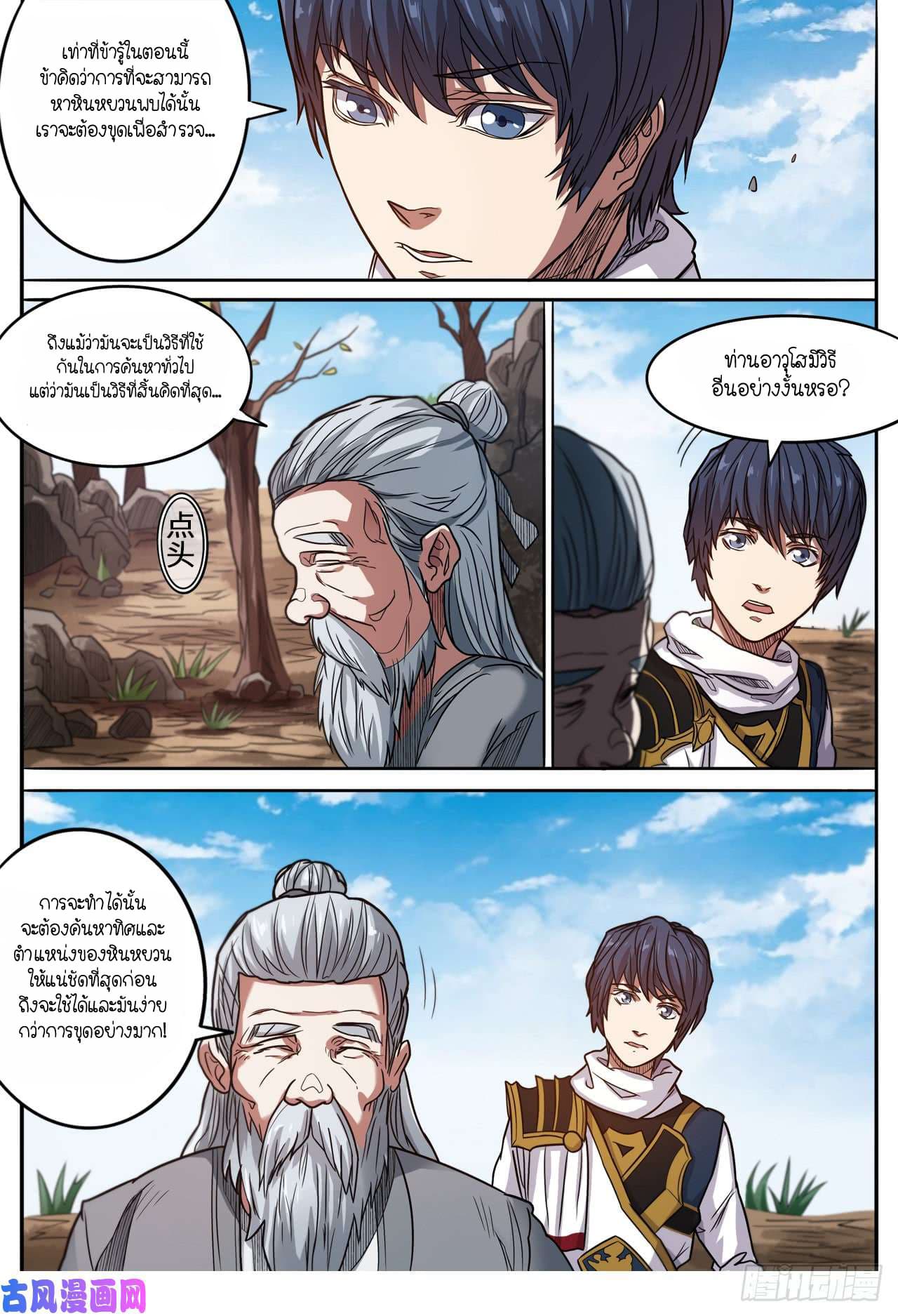 Supreme Demon page 13