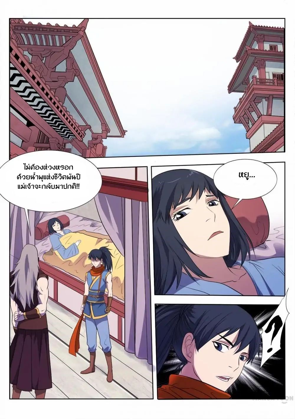 Supreme Demon page 1