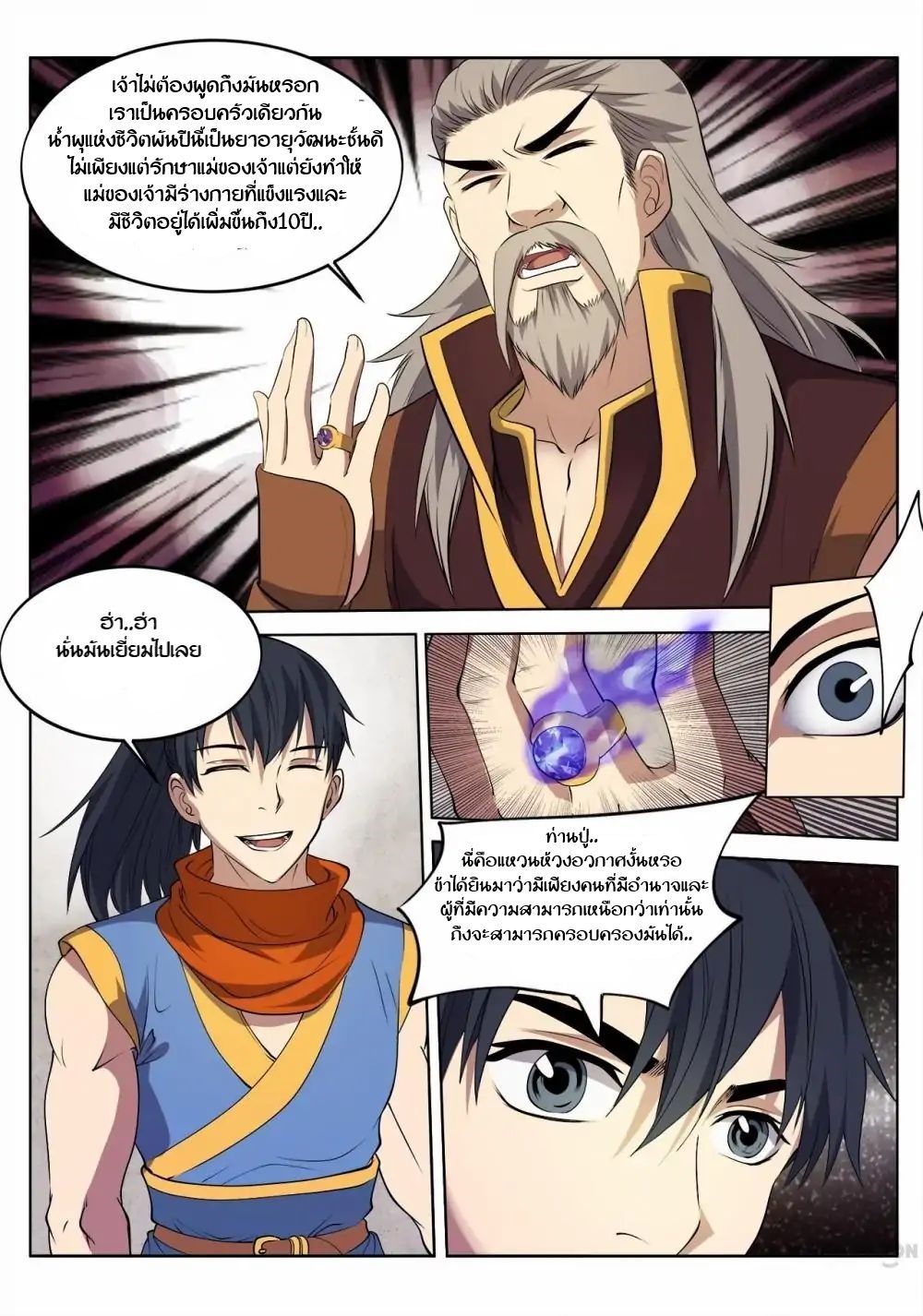 Supreme Demon page 3