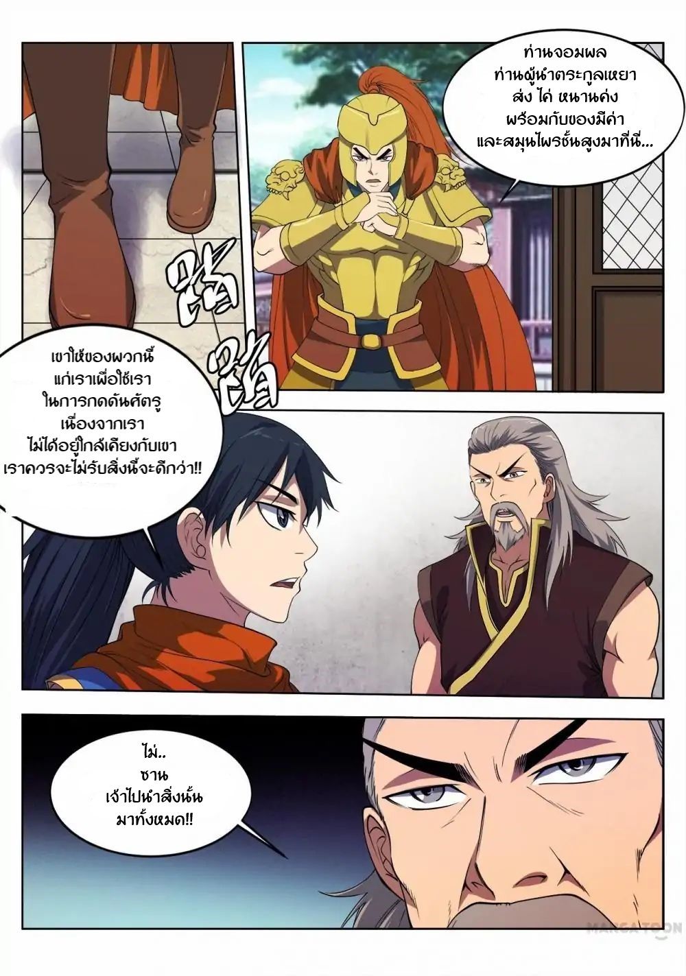 Supreme Demon page 5