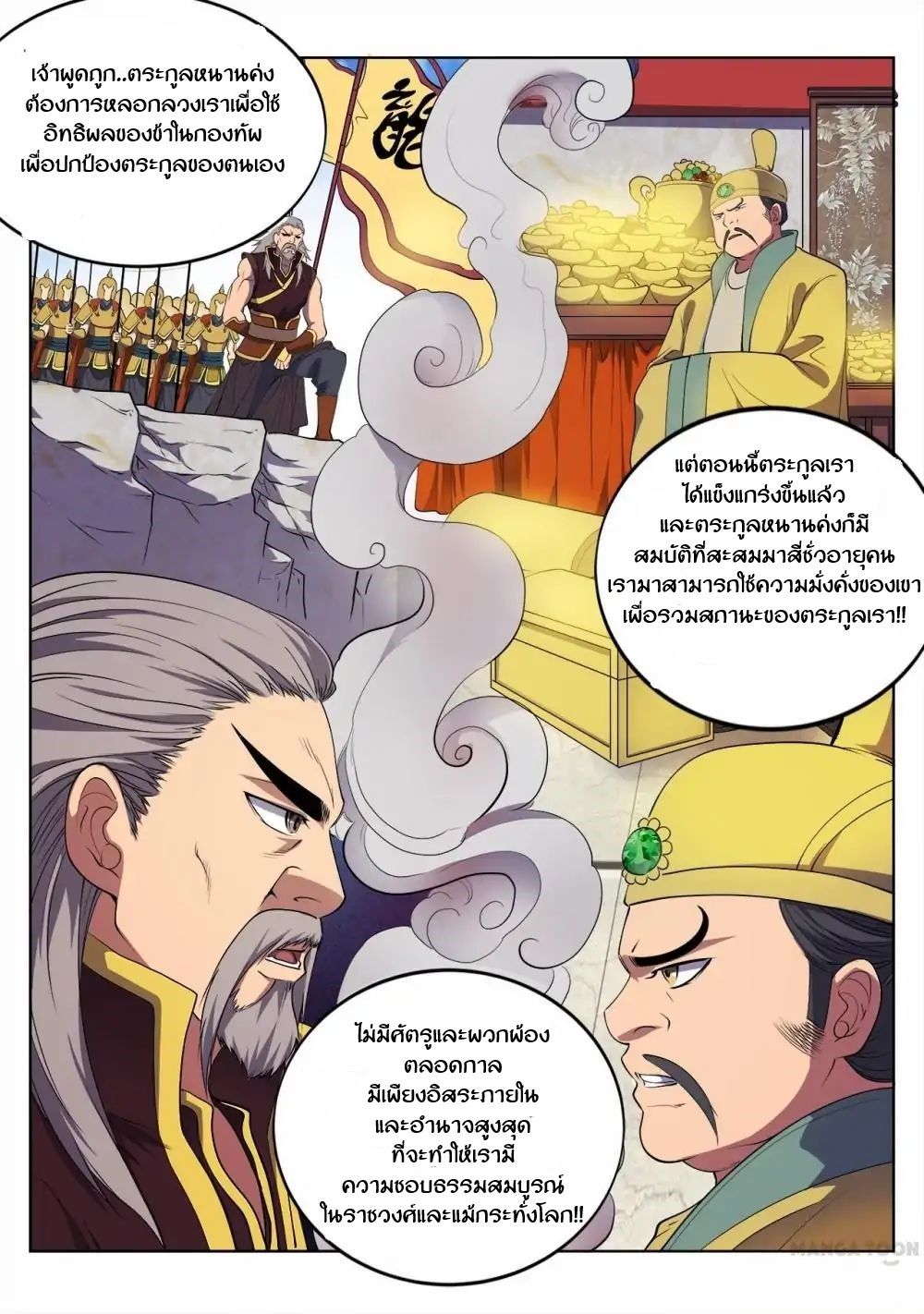 Supreme Demon page 6