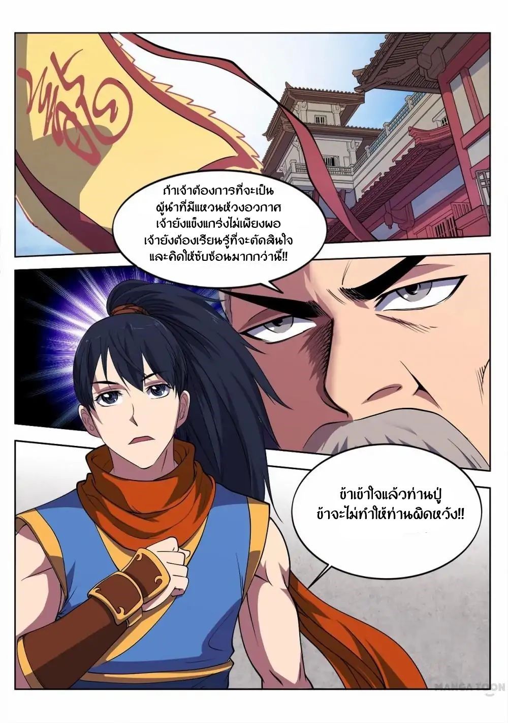 Supreme Demon page 7