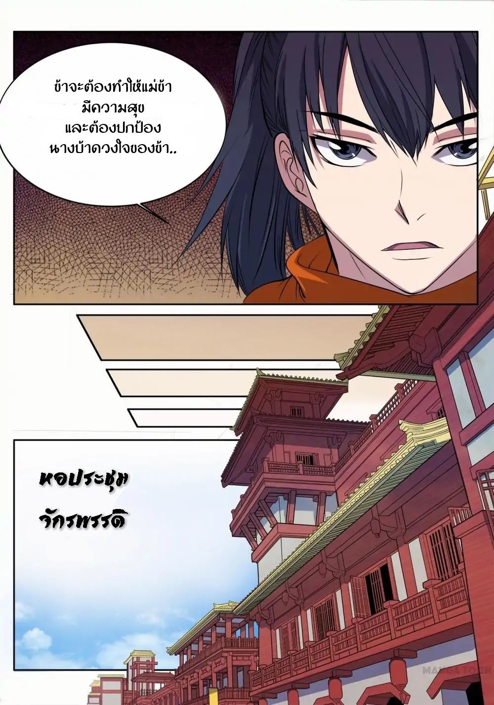 Supreme Demon page 9