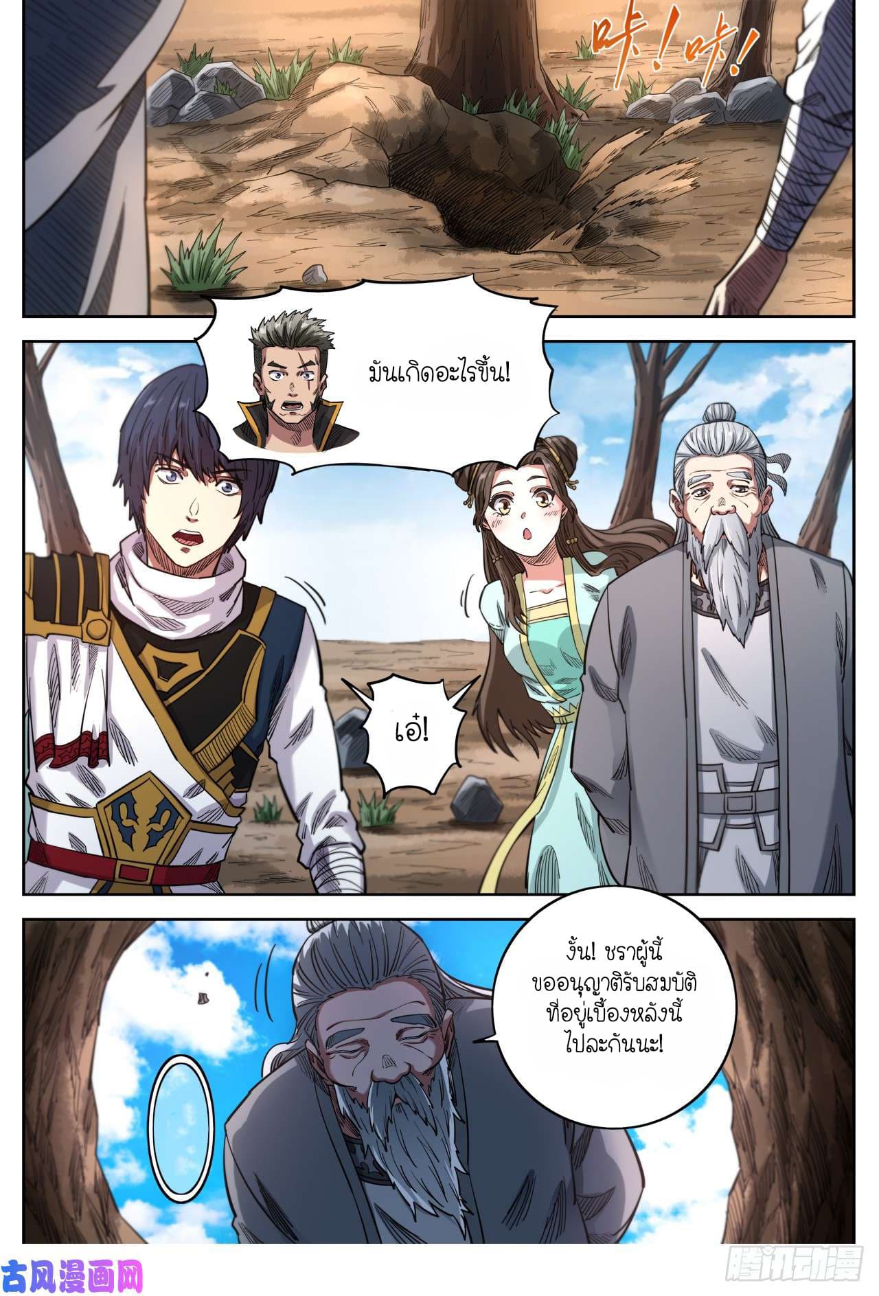Supreme Demon page 3