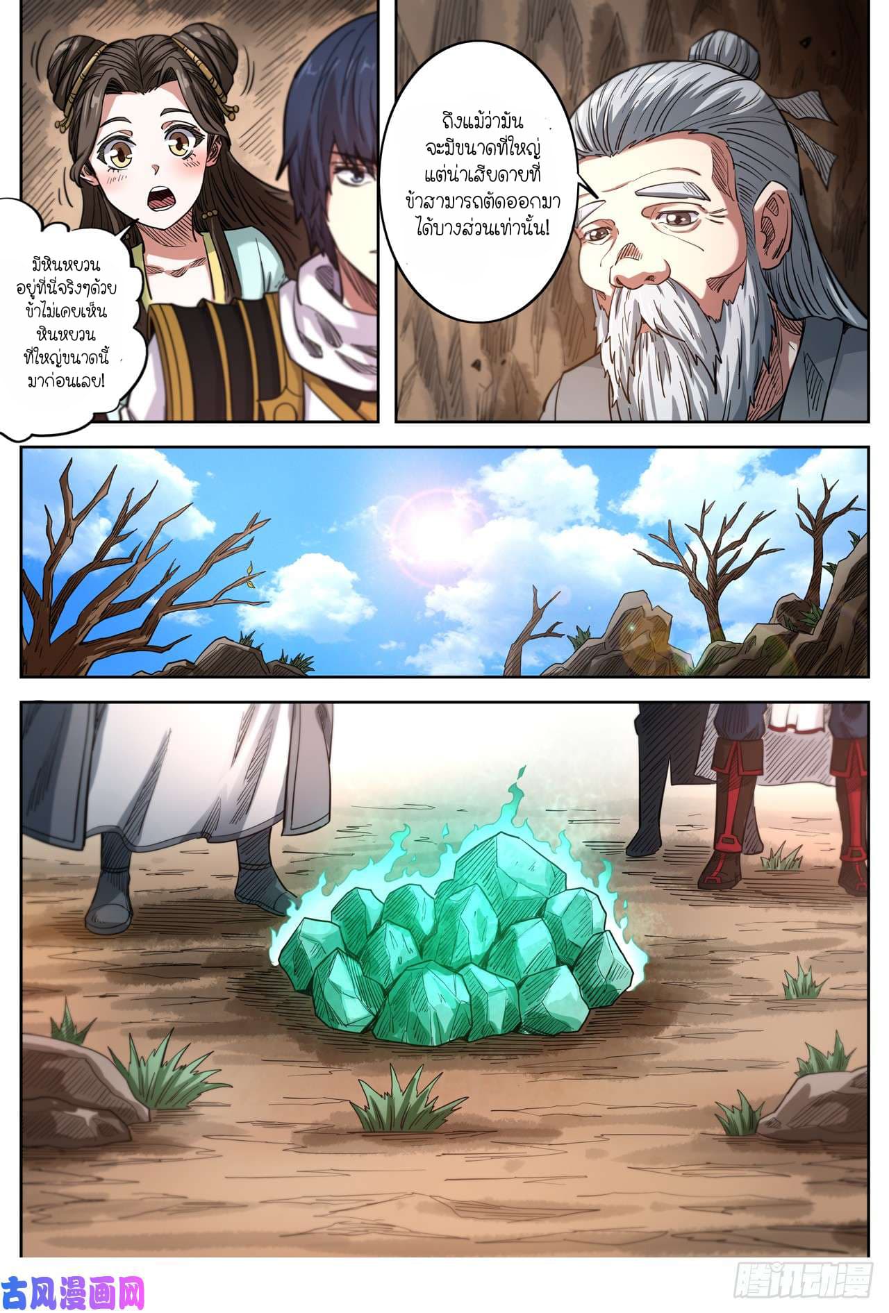 Supreme Demon page 5