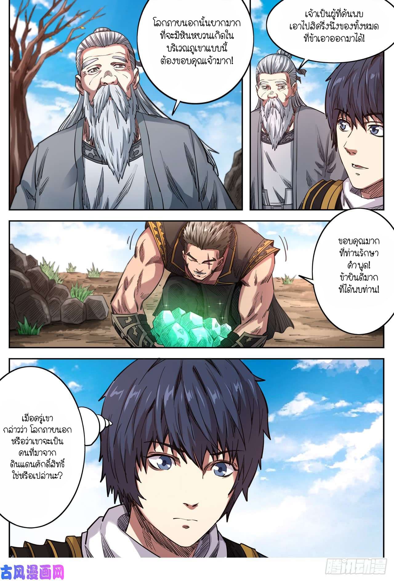 Supreme Demon page 6