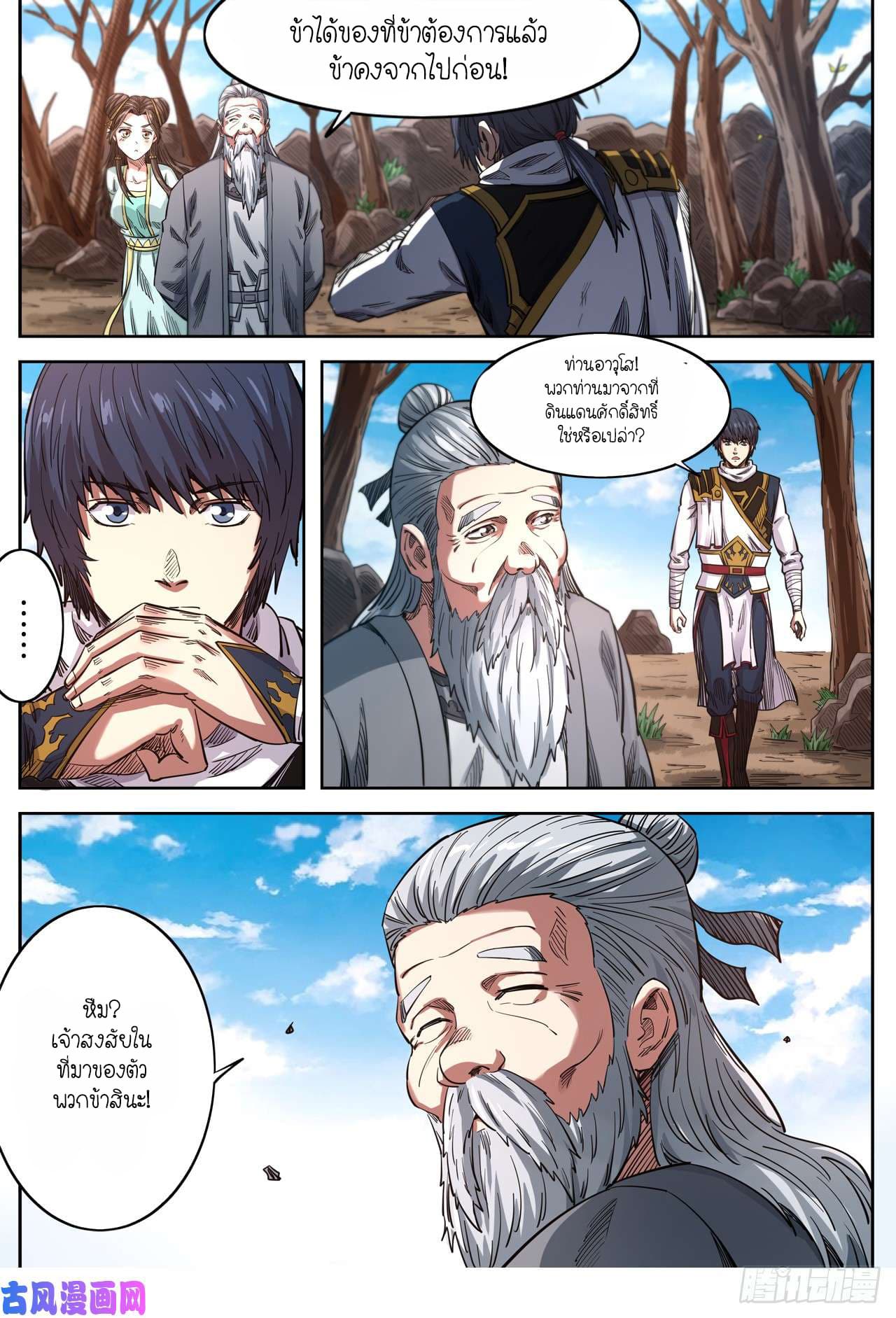 Supreme Demon page 7