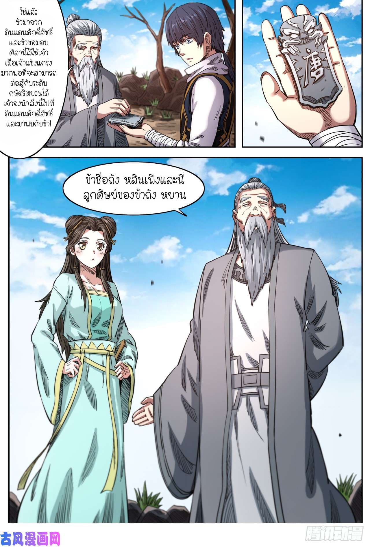 Supreme Demon page 8