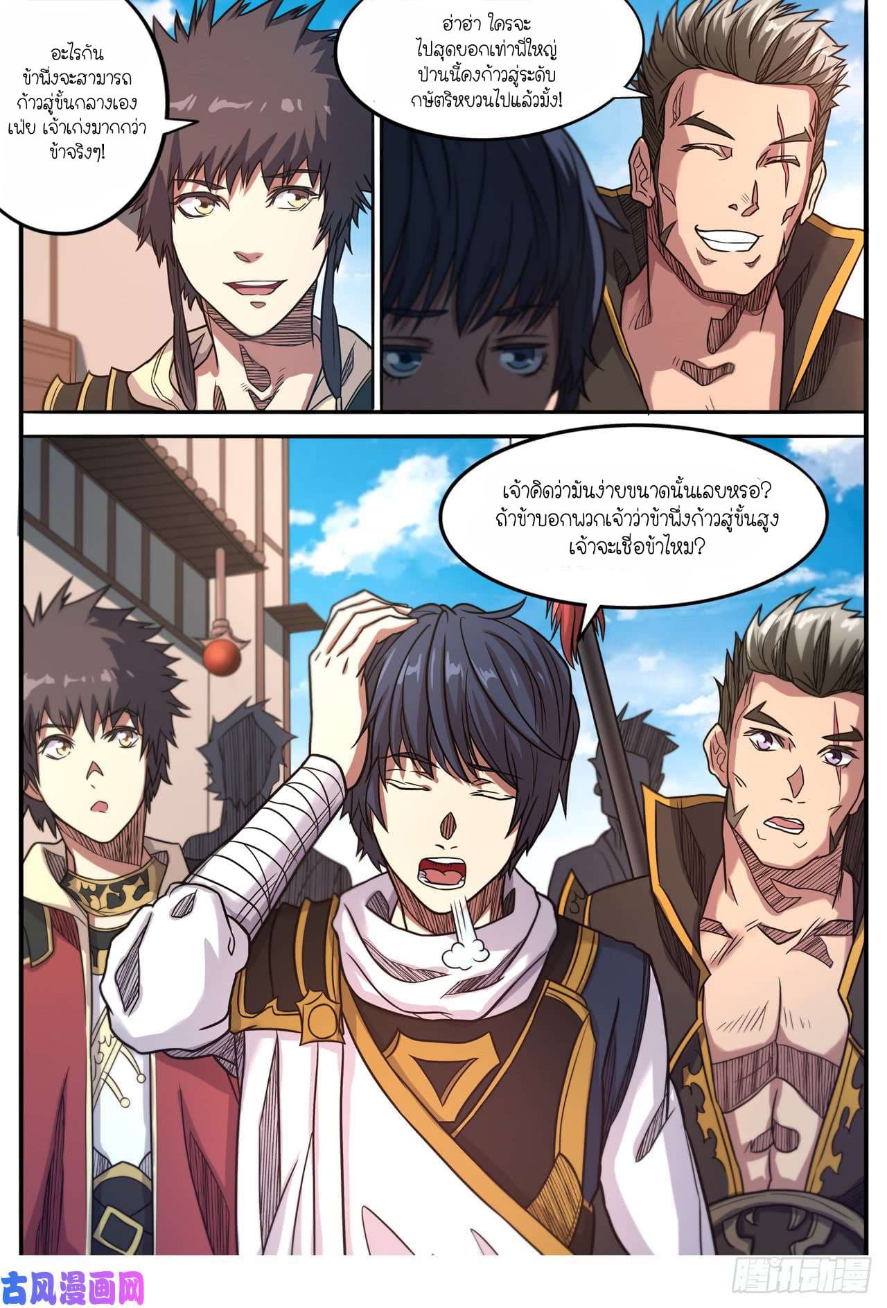 Supreme Demon page 12