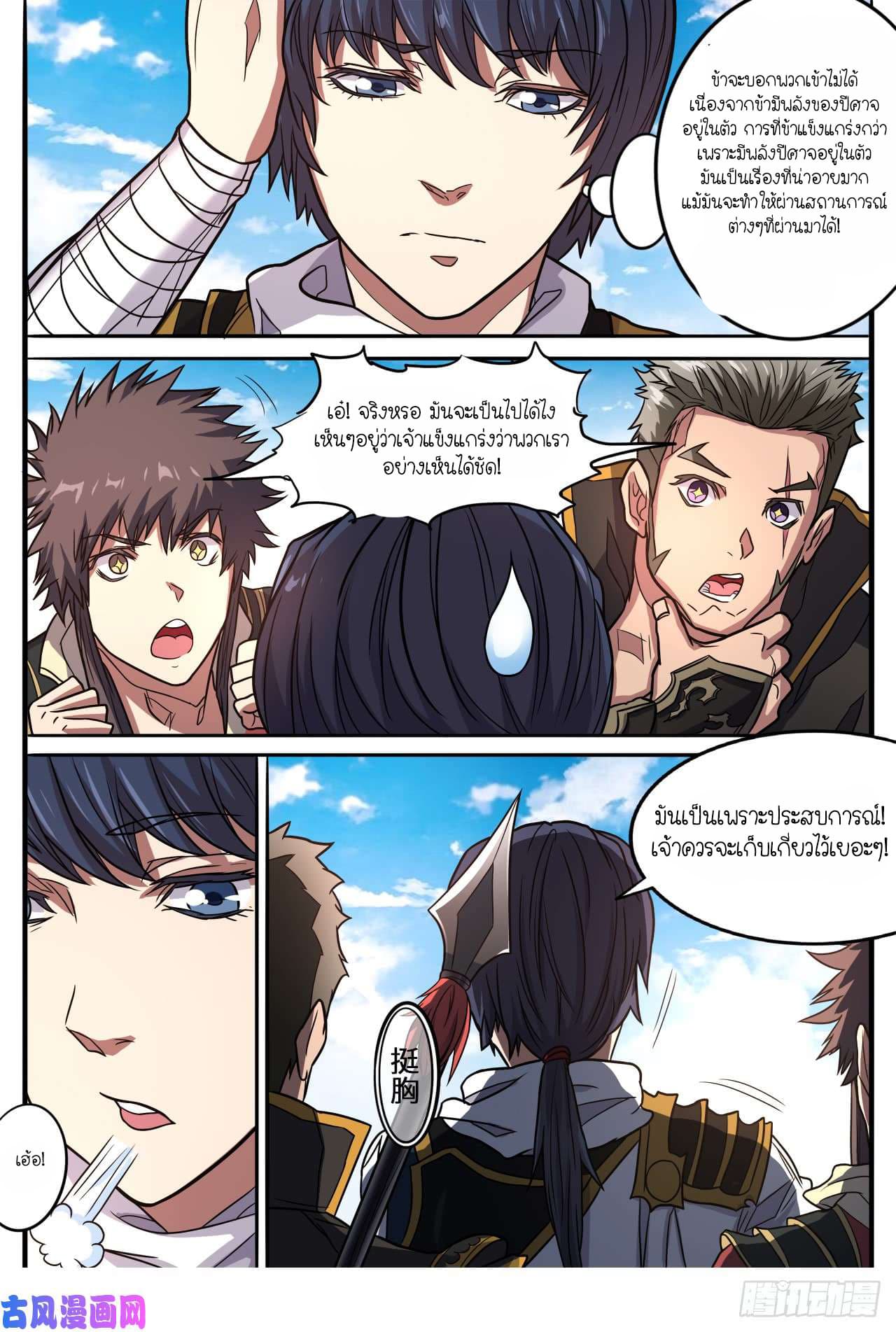 Supreme Demon page 13