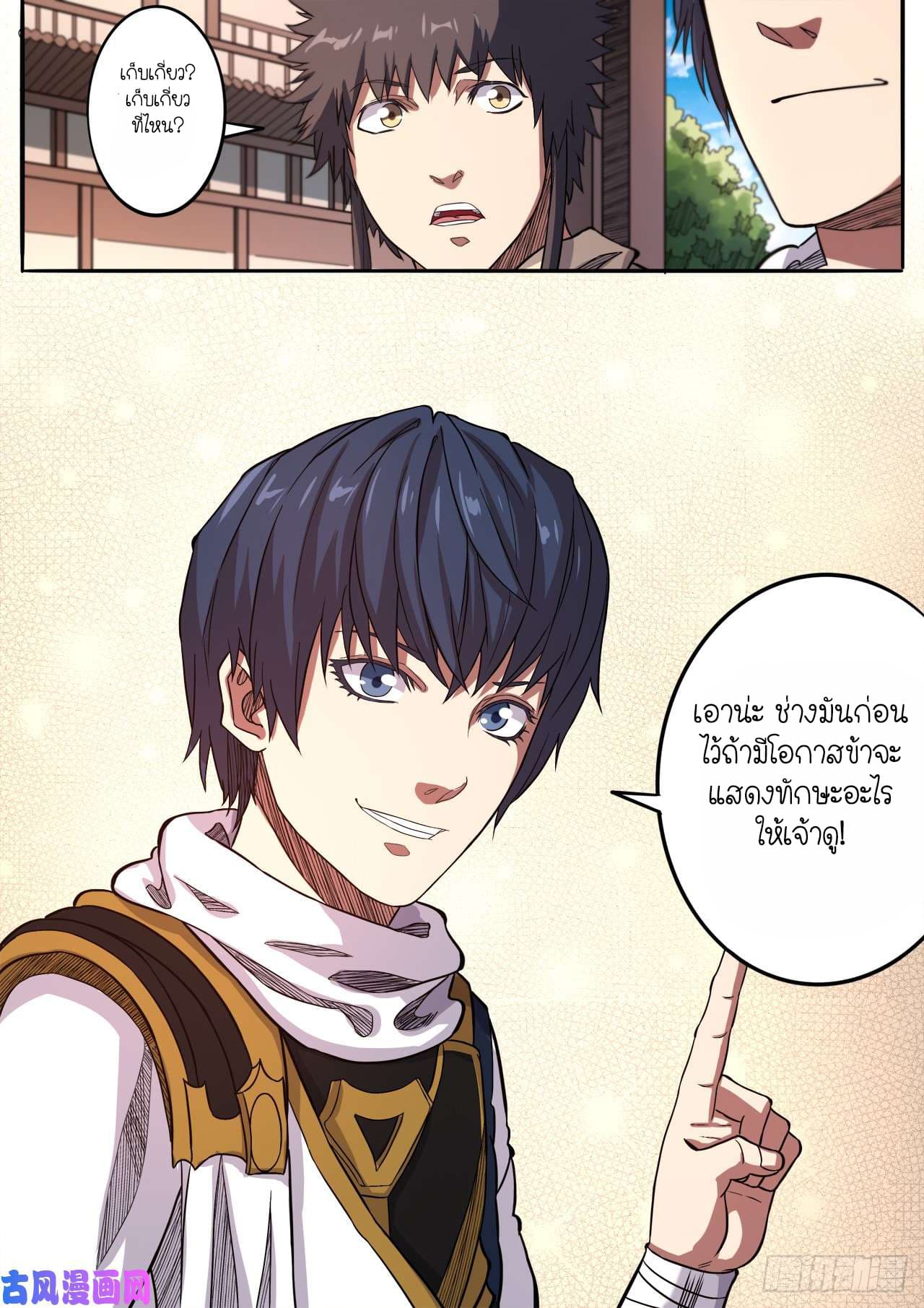 Supreme Demon page 14