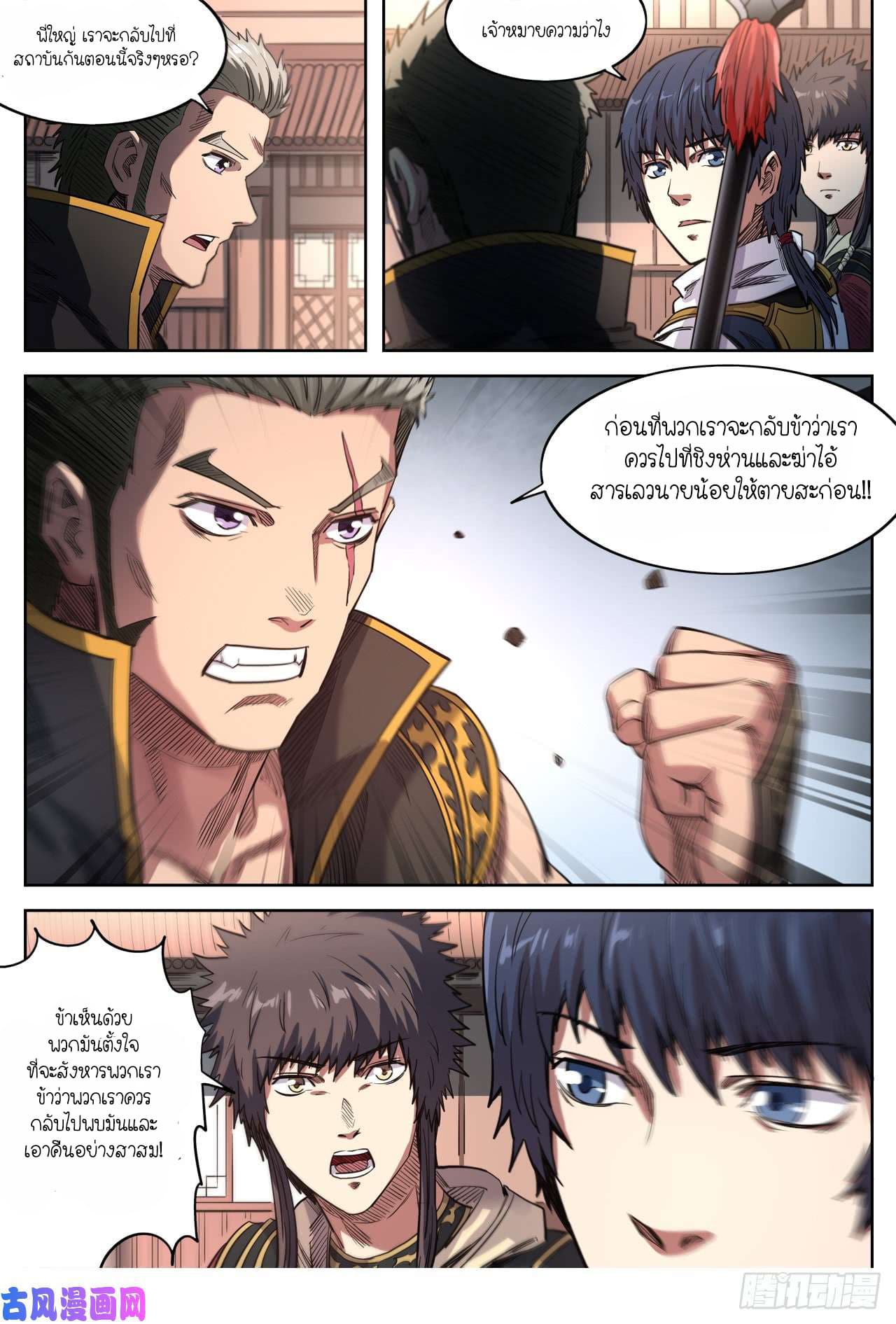Supreme Demon page 3