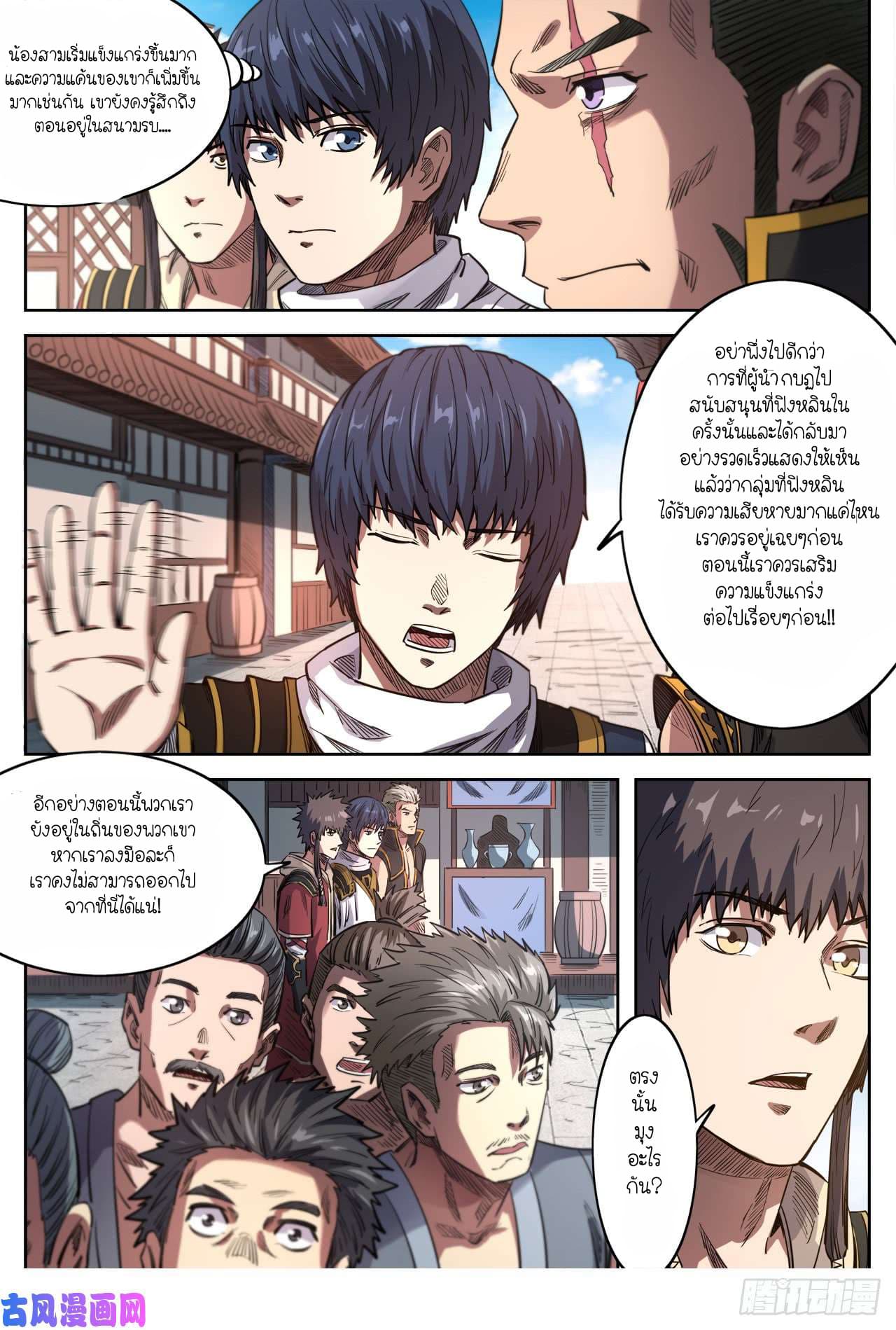 Supreme Demon page 4