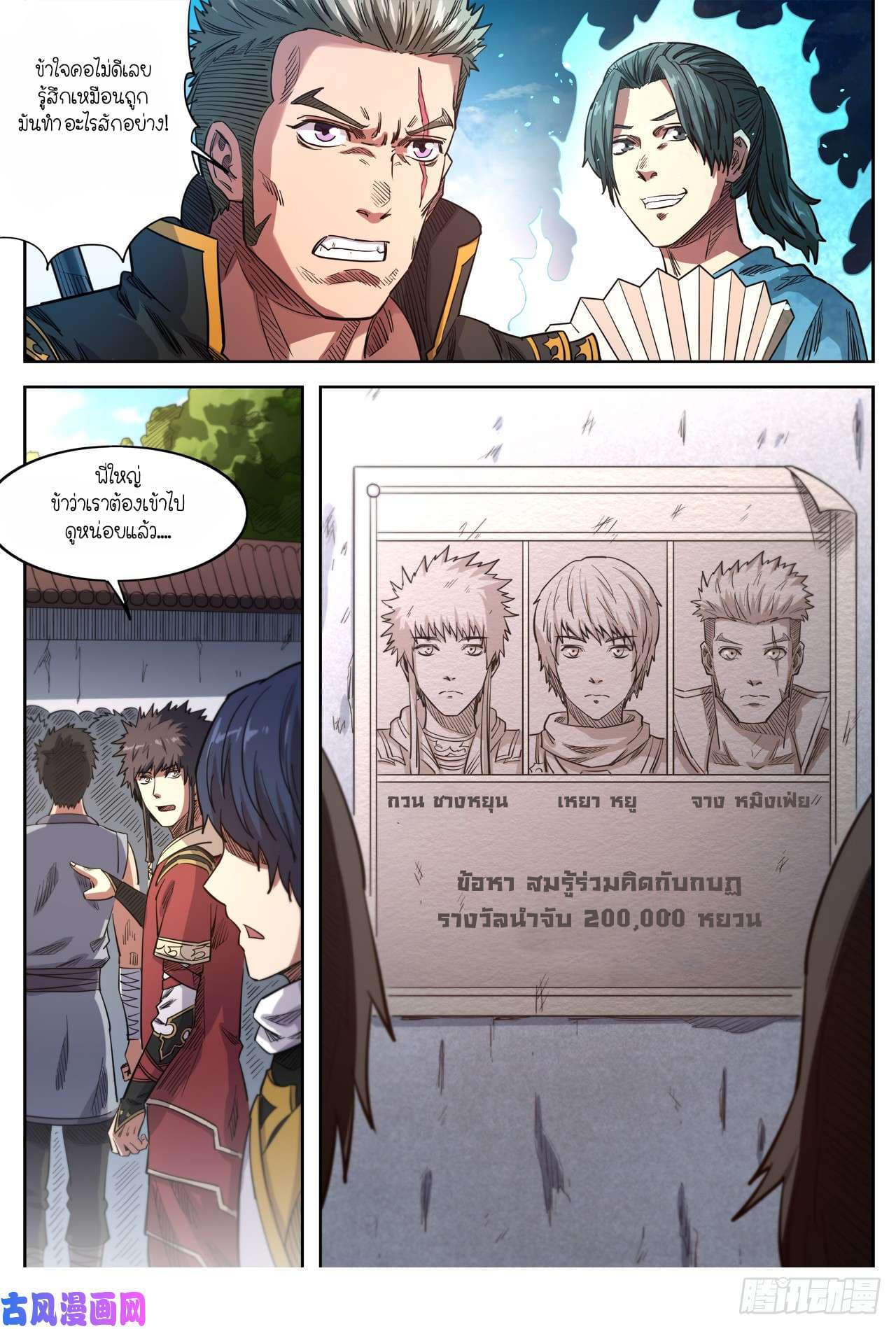 Supreme Demon page 5