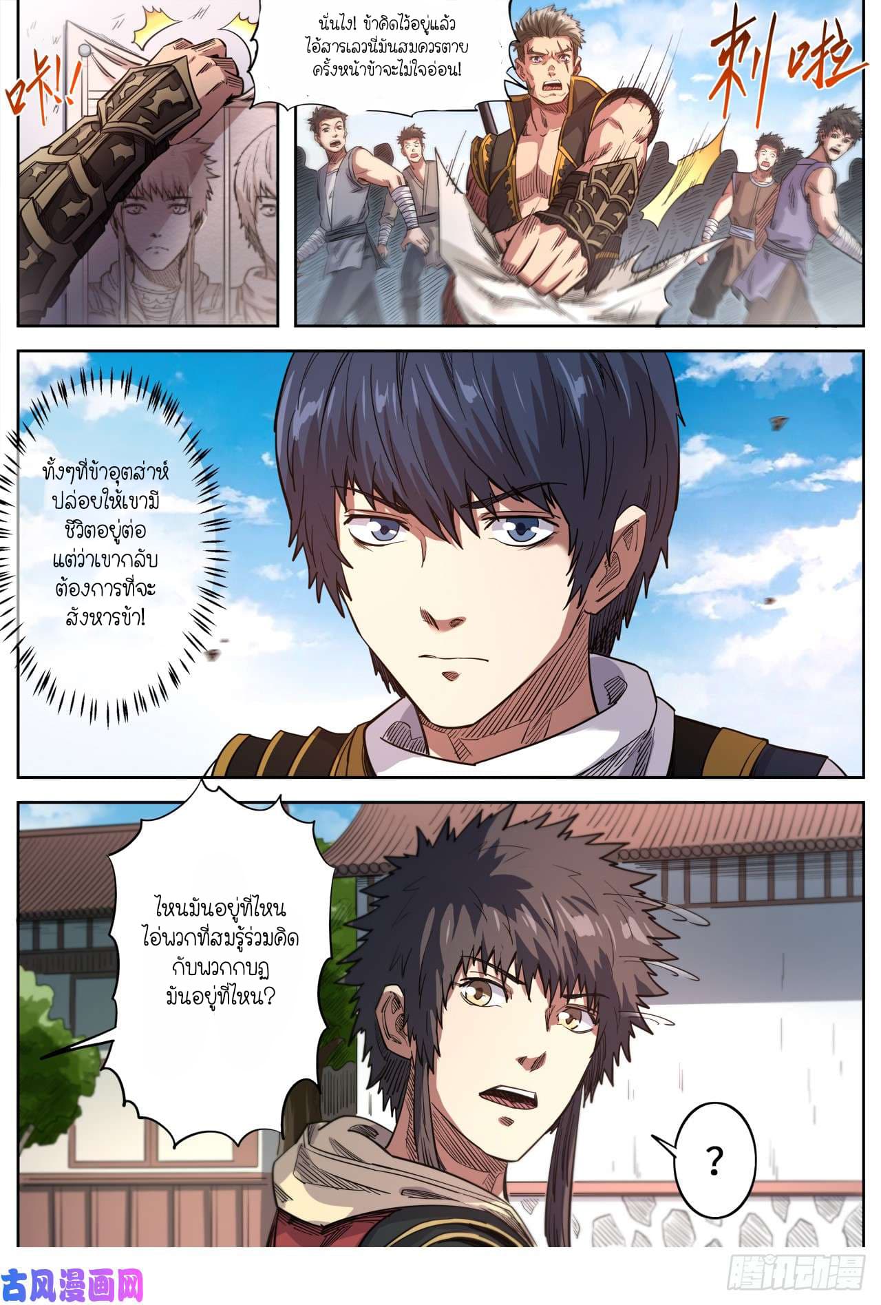 Supreme Demon page 6