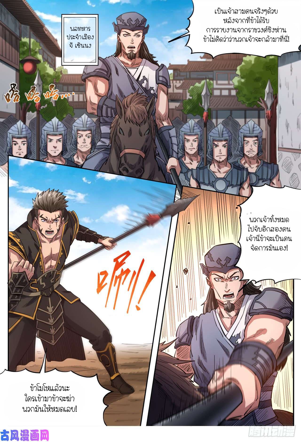 Supreme Demon page 7