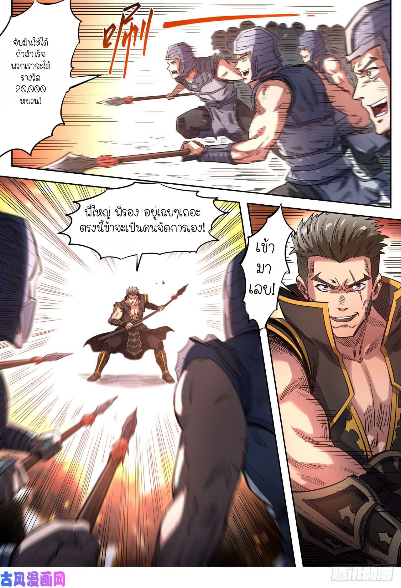 Supreme Demon page 8