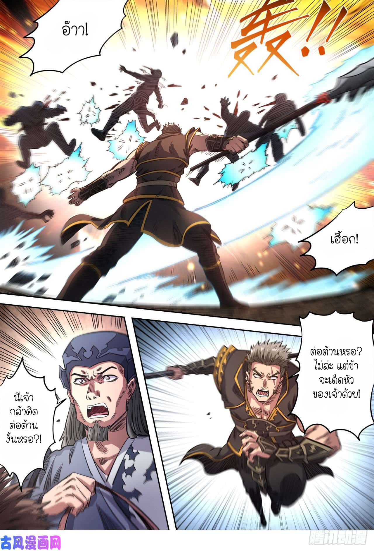 Supreme Demon page 9