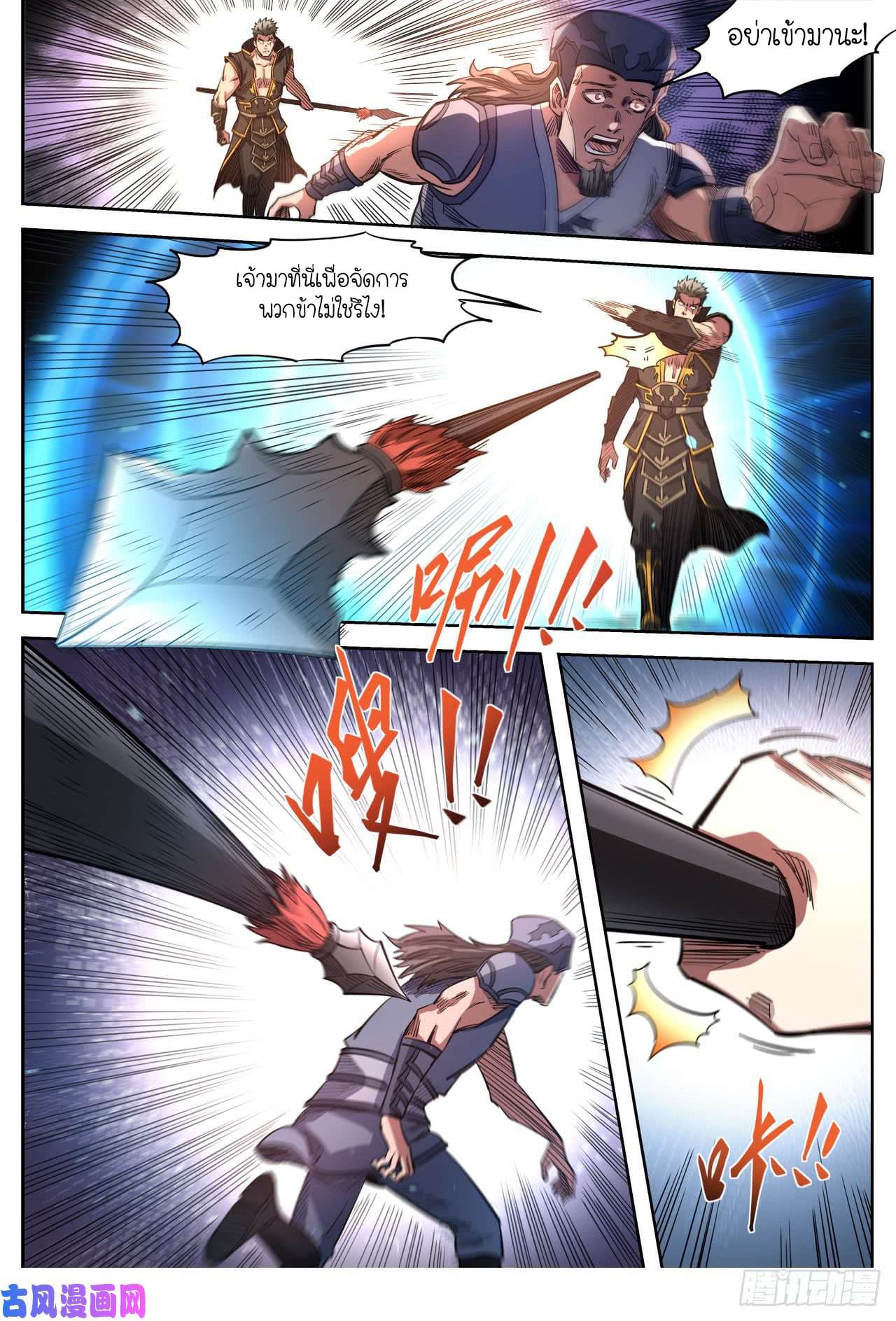 Supreme Demon page 11