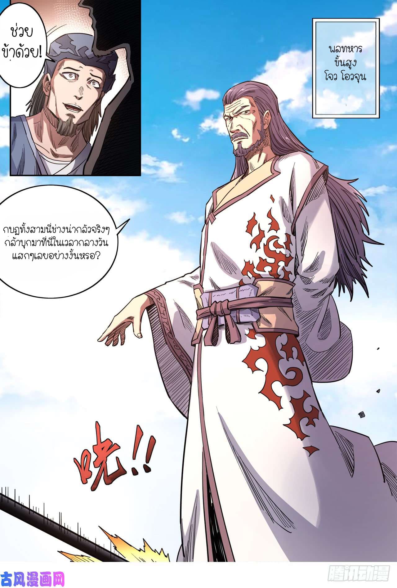 Supreme Demon page 12