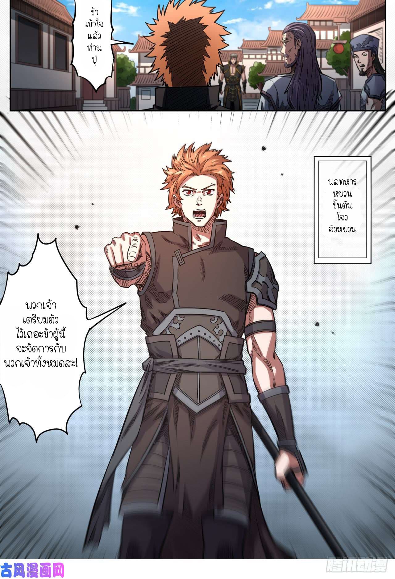 Supreme Demon page 3