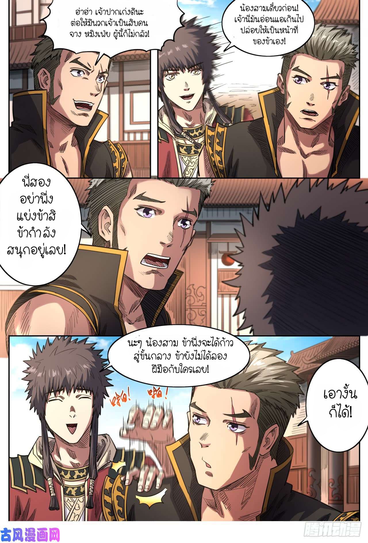 Supreme Demon page 4