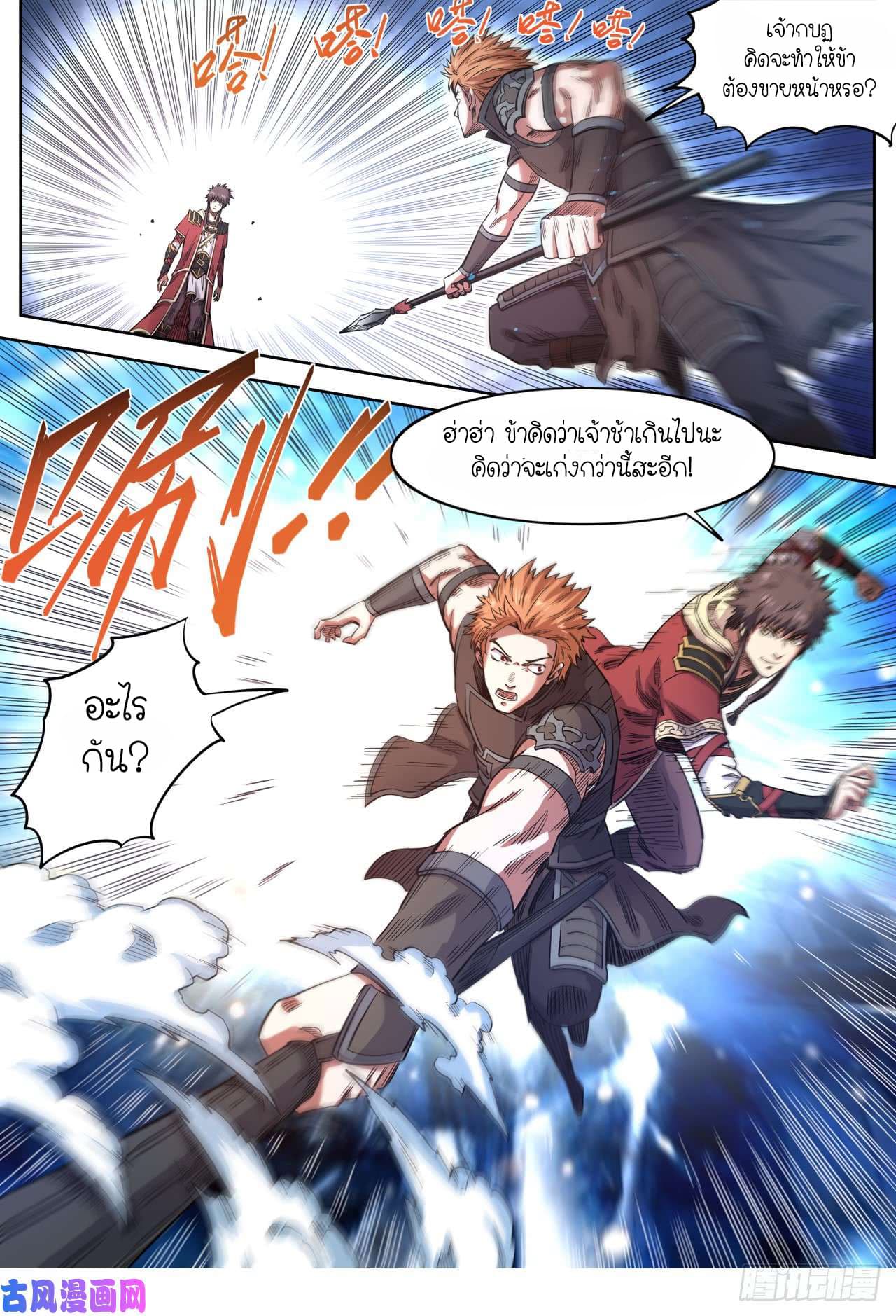 Supreme Demon page 5