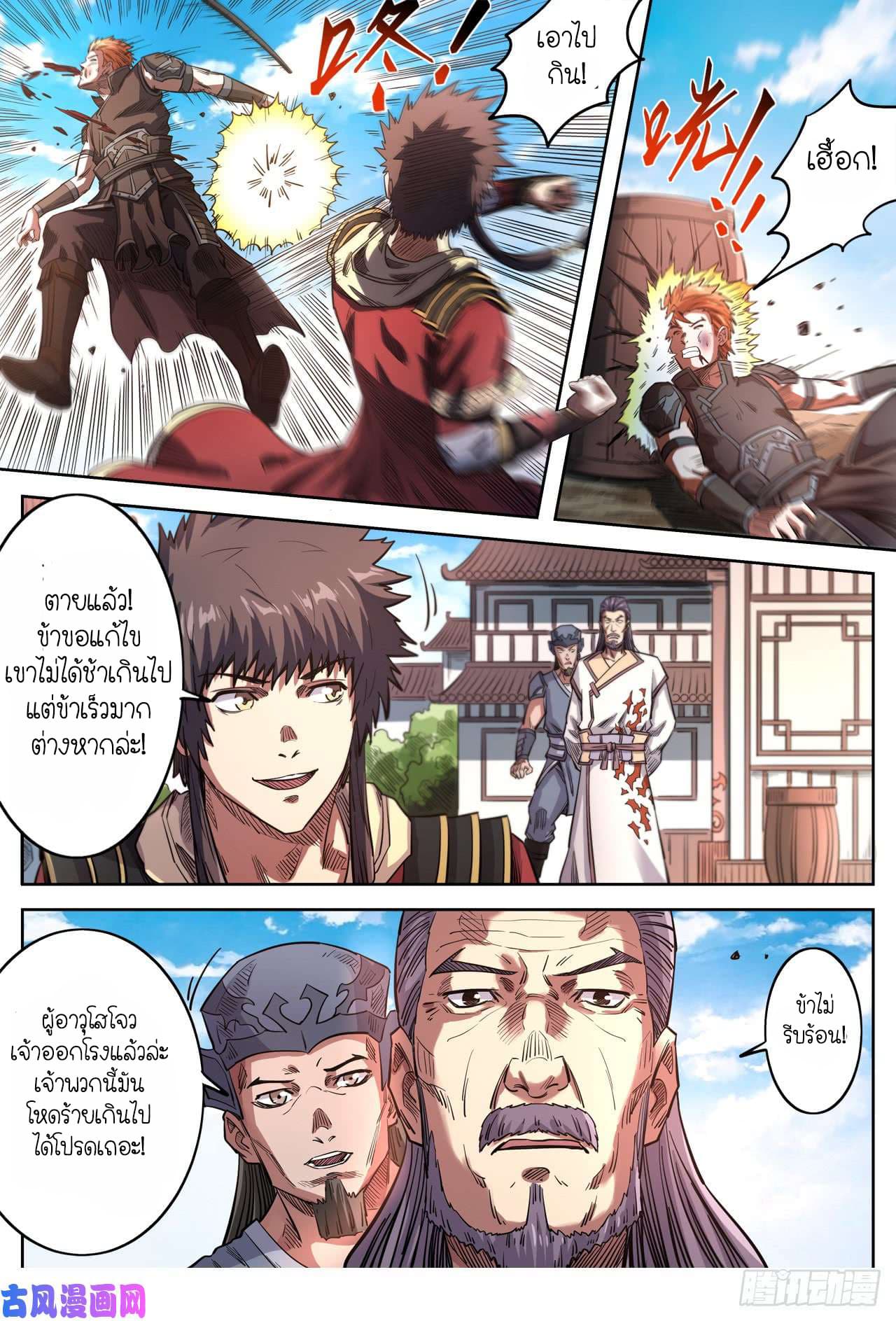 Supreme Demon page 6