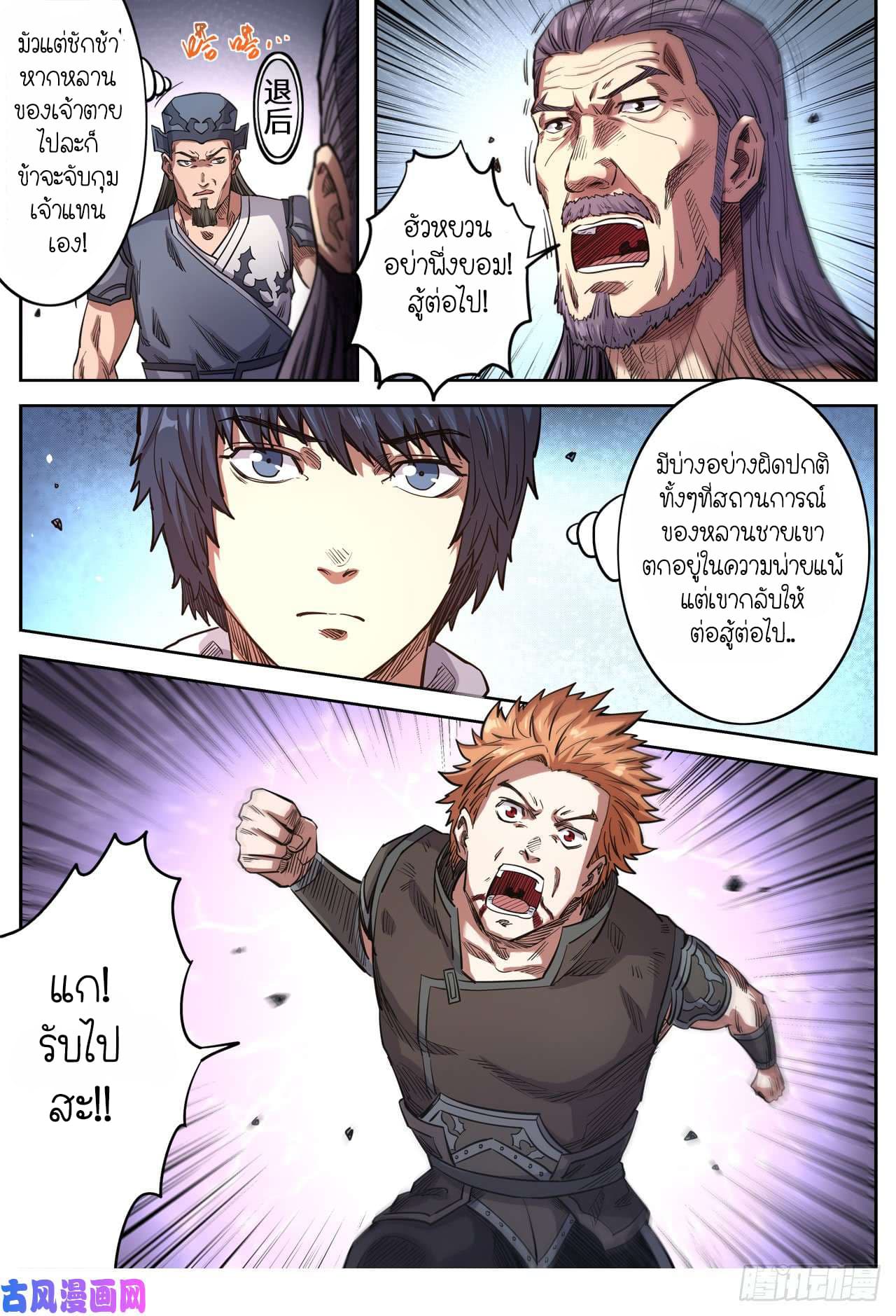 Supreme Demon page 7