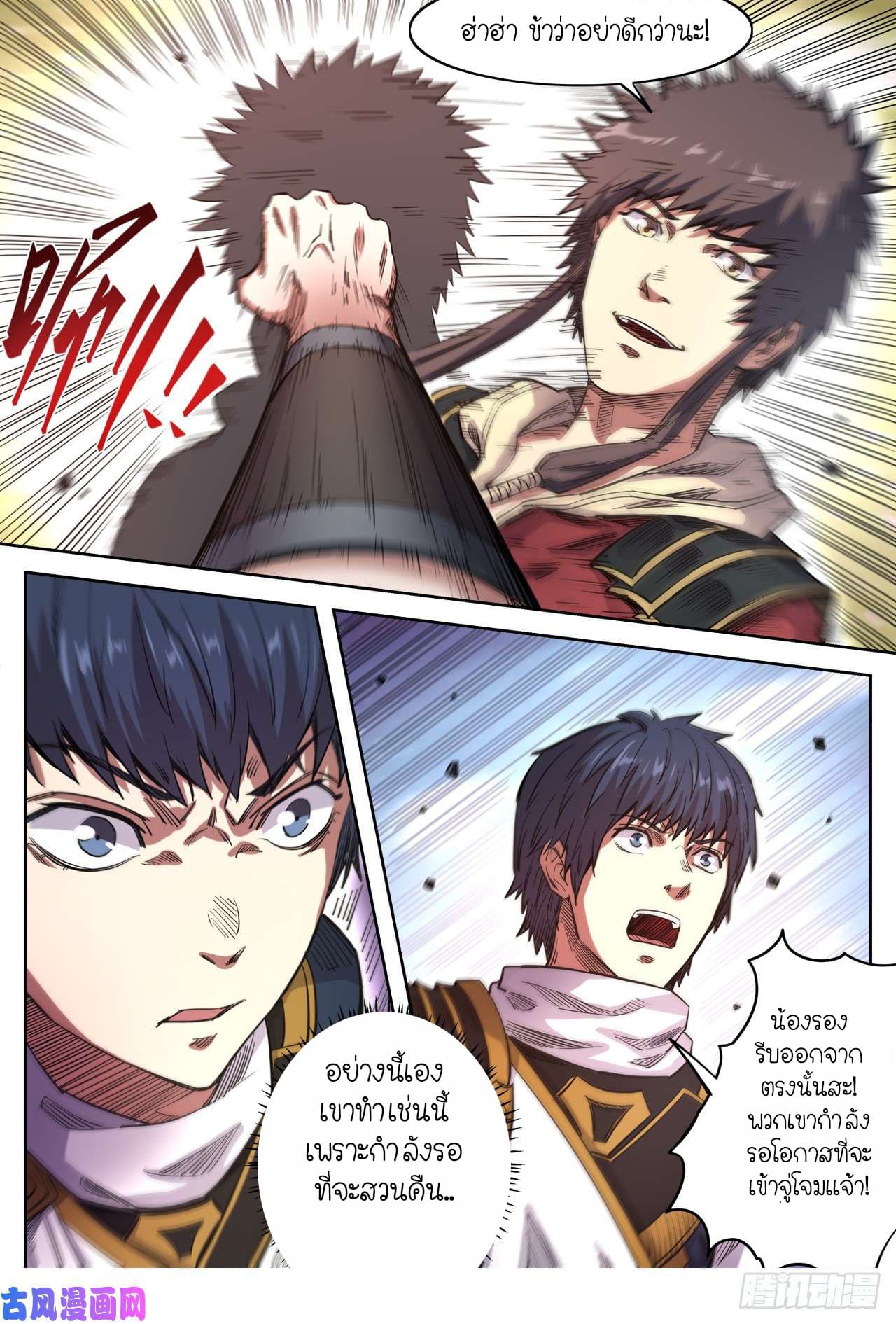 Supreme Demon page 8