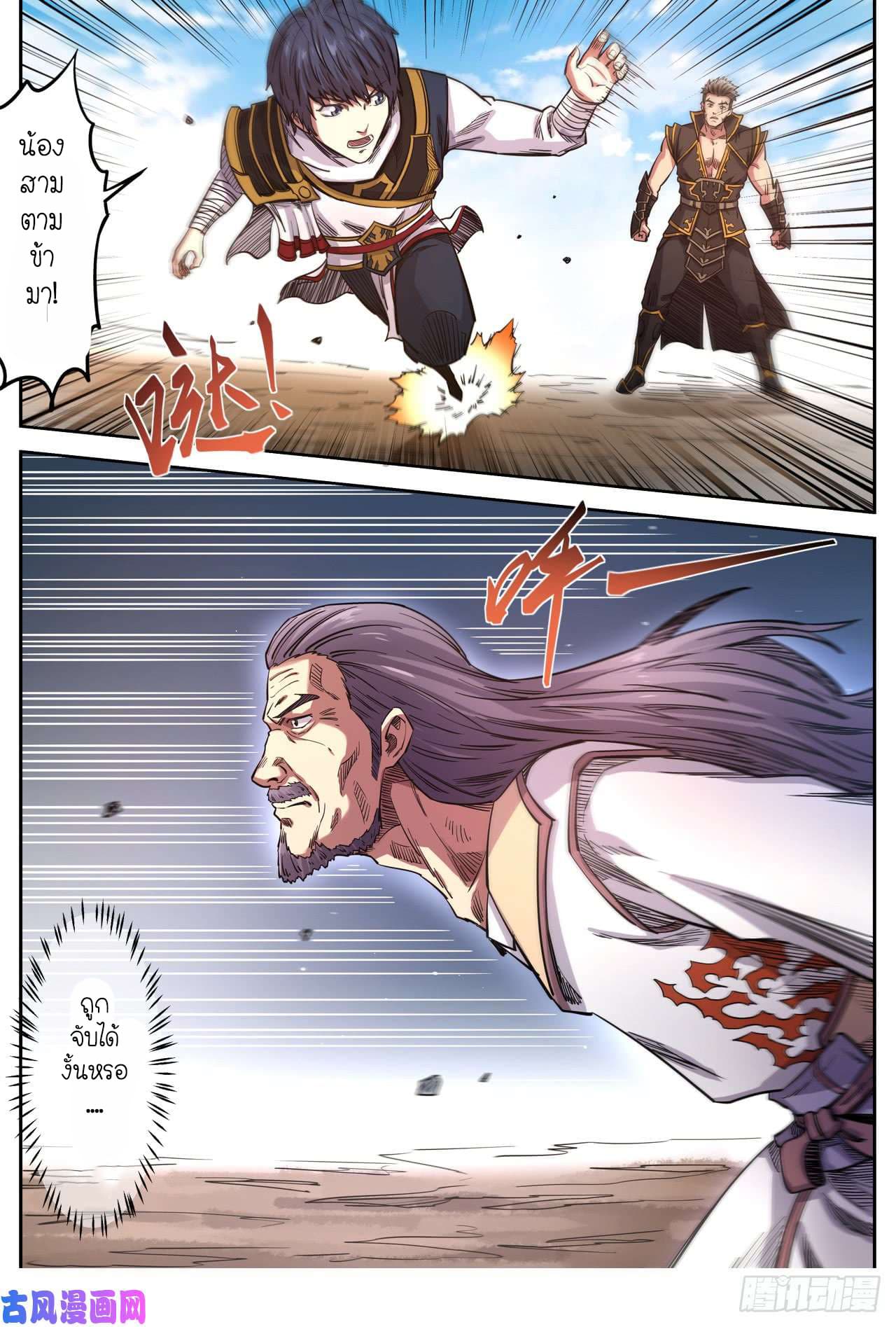 Supreme Demon page 9